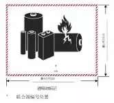 危險(xiǎn)品鋰電池機(jī)器人海運(yùn)出口